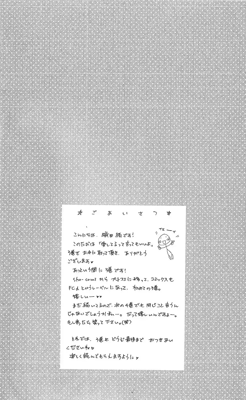 Aishiteru tte Itte mo Ii yo Chapter 10 page 7 - Chapter 10