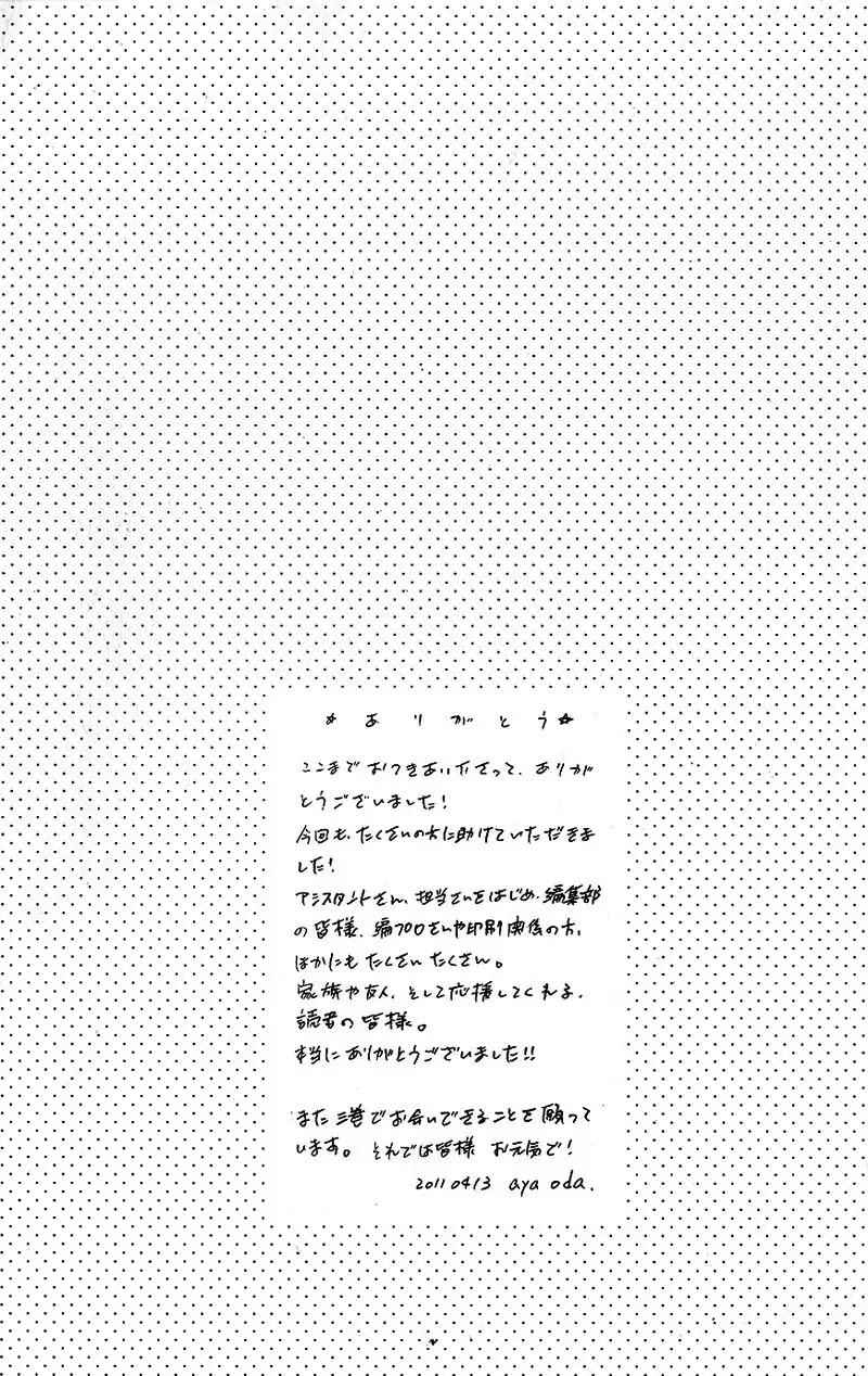 Aishiteru tte Itte mo Ii yo Chapter 8.5 page 8 - Chapter 8.5
