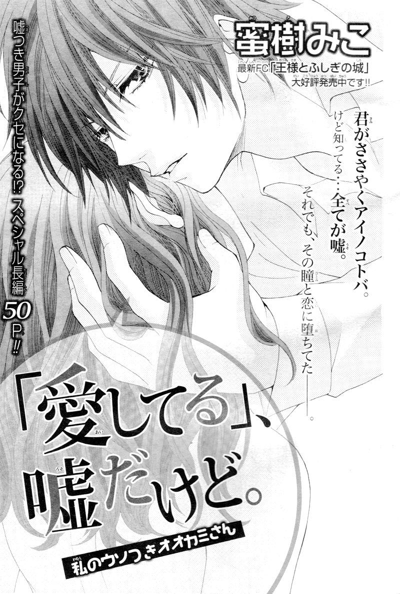 "Aishiteru", Uso Dakedo. Chapter 1 page 2 - Chapter 1 : Story 1