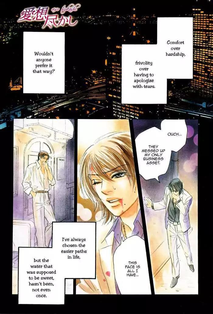 Aiso Tsukashi Chapter 1 page 6 - Chapter 1