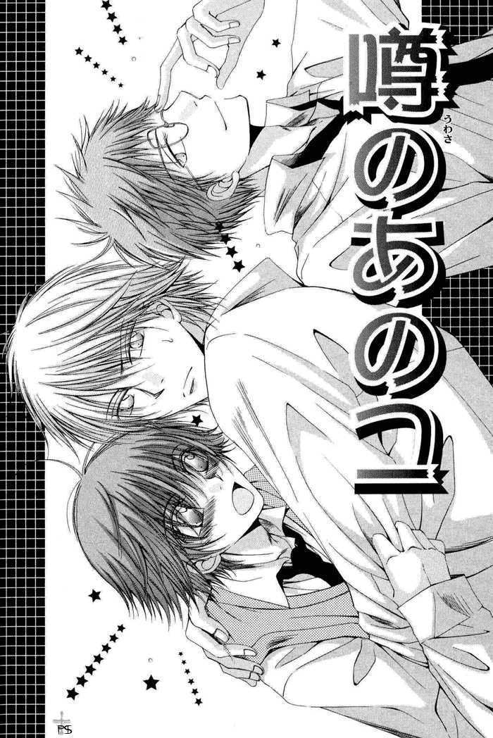 Aisubeki Dokusaisha Chapter 2 page 1 - Chapter 2 : Rumors That Ko \ [omake 4 koma]