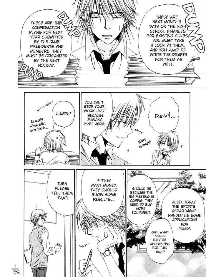 Aisubeki Dokusaisha Chapter 2 page 6 - Chapter 2 : Rumors That Ko \ [omake 4 koma]