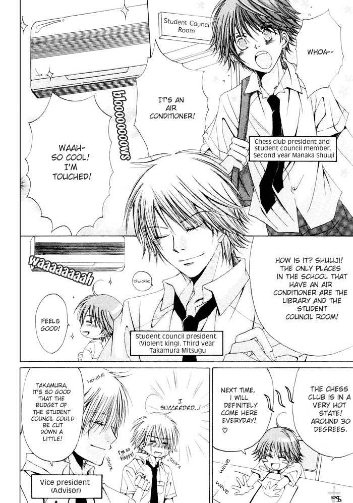 Aisubeki Dokusaisha Chapter 3 page 4 - Chapter 3 : Summer Whispers \ [omake 4 koma]