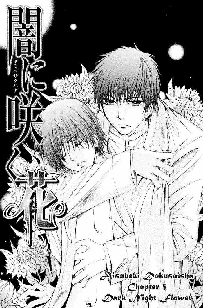 Aisubeki Dokusaisha Chapter 5 page 1 - Chapter 5 : Flowers Blooming in the Dark