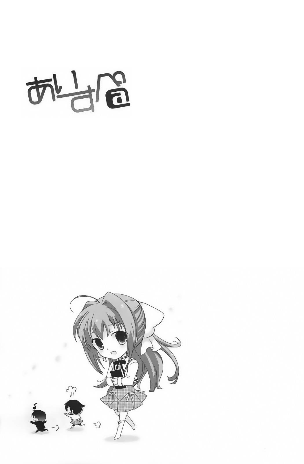 Aisupe @ Chapter 2 page 33 - Chapter 2: The Beautiful Mystery Girl Appearing in Kazami Academy!