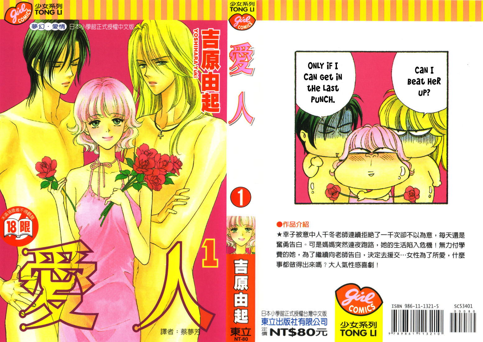 Aisuru Hito Chapter 1 page 1 - Chapter 1: A Thousand Confessions Can't Compare to a Single Kiss