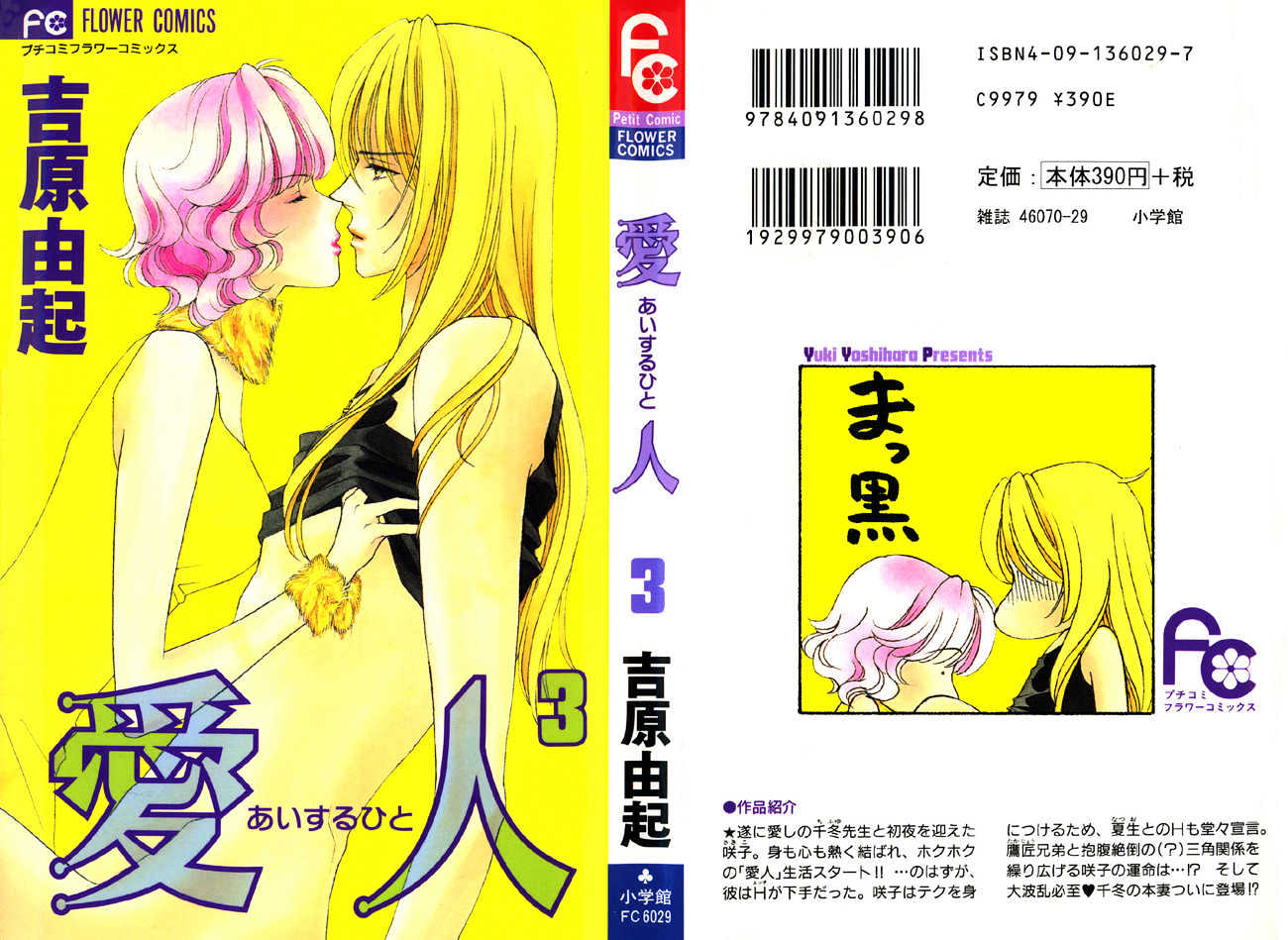 Aisuru Hito Chapter 12 page 1 - Chapter 12 : First Place and Second Place