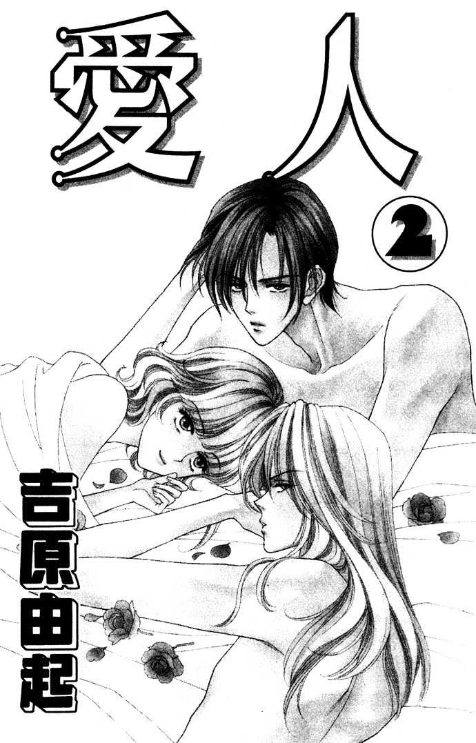 Aisuru Hito Chapter 6 page 3 - Chapter 6 : Cover Fire
