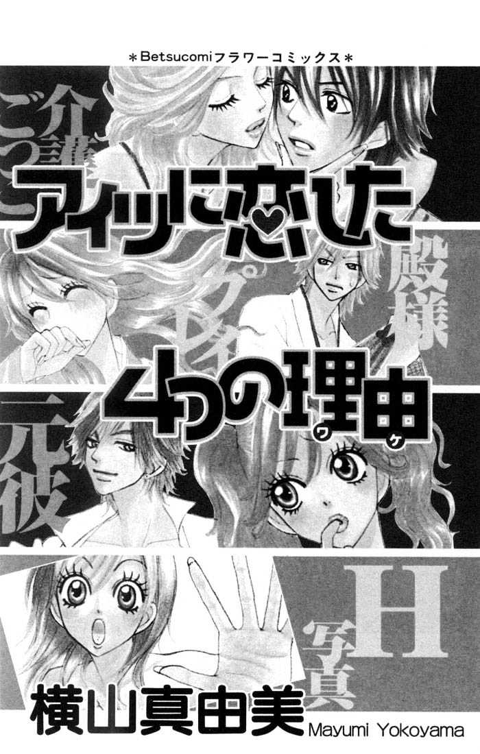 Aitsu ni Koishita Yottsu no Wake Chapter 1.1 page 4 - Chapter 1.1
