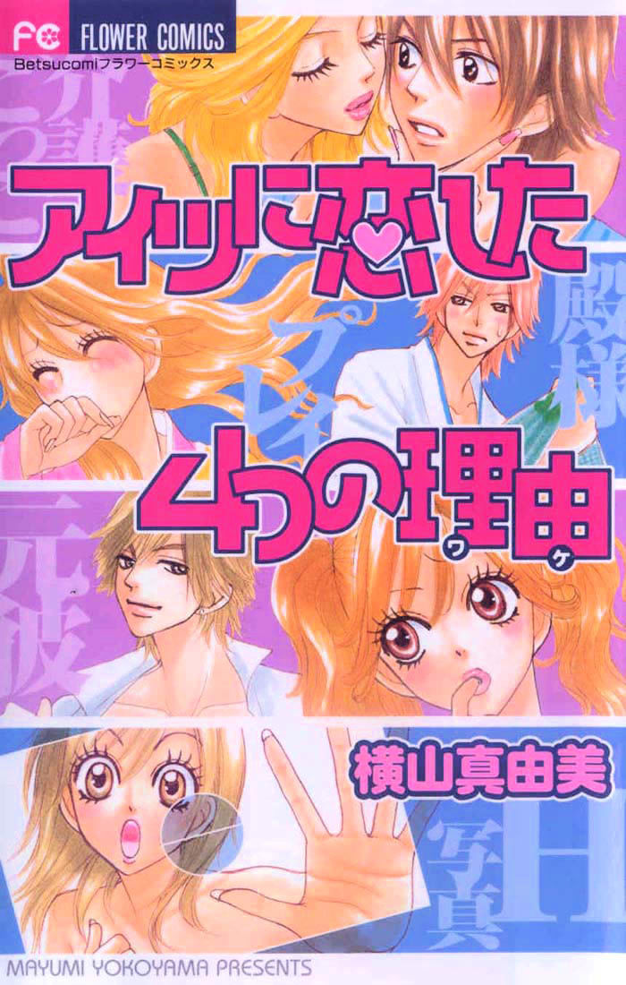 Aitsu ni Koishita Yottsu no Wake Chapter 1 page 1 - Chapter 1