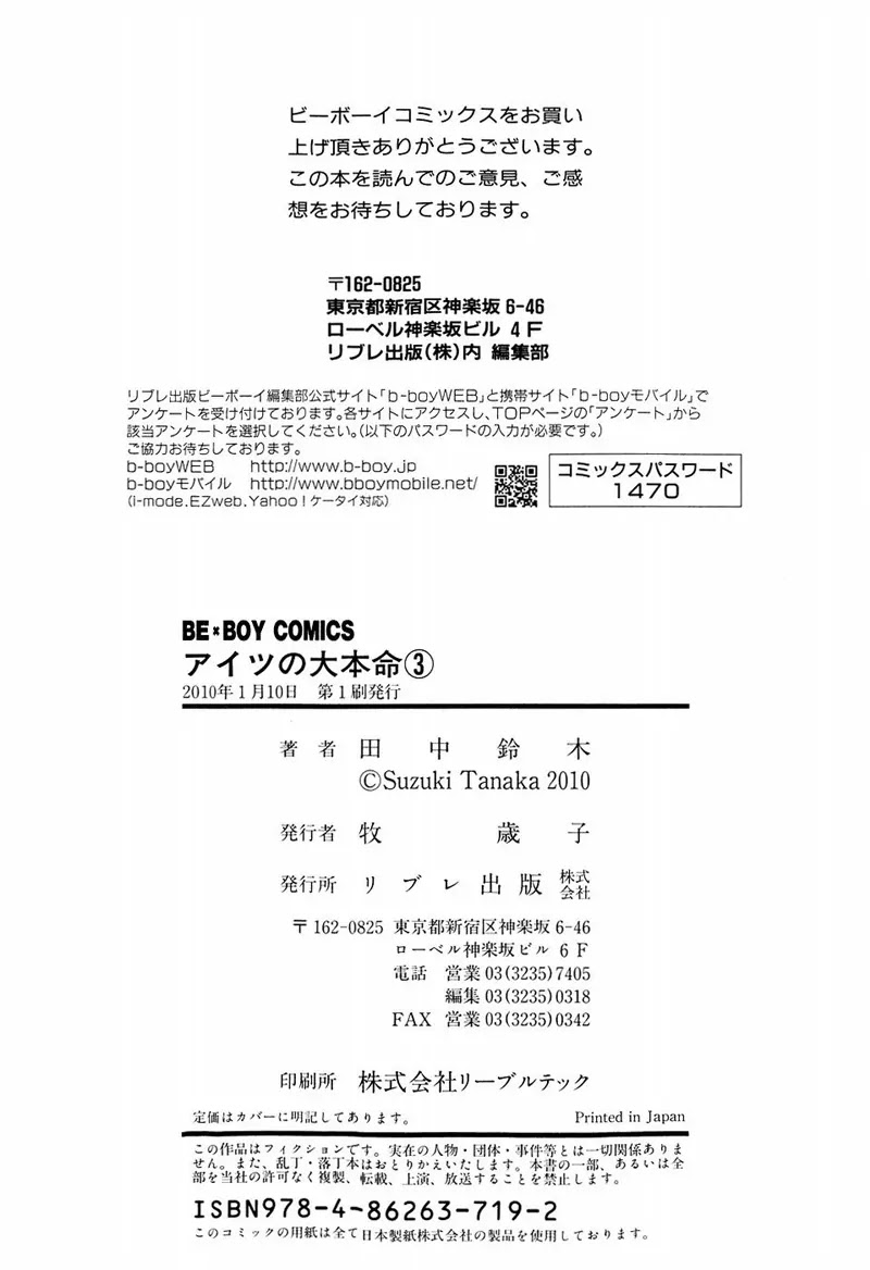 Aitsu no Daihonmei Chapter 12.1 page 10 - Chapter 12.1