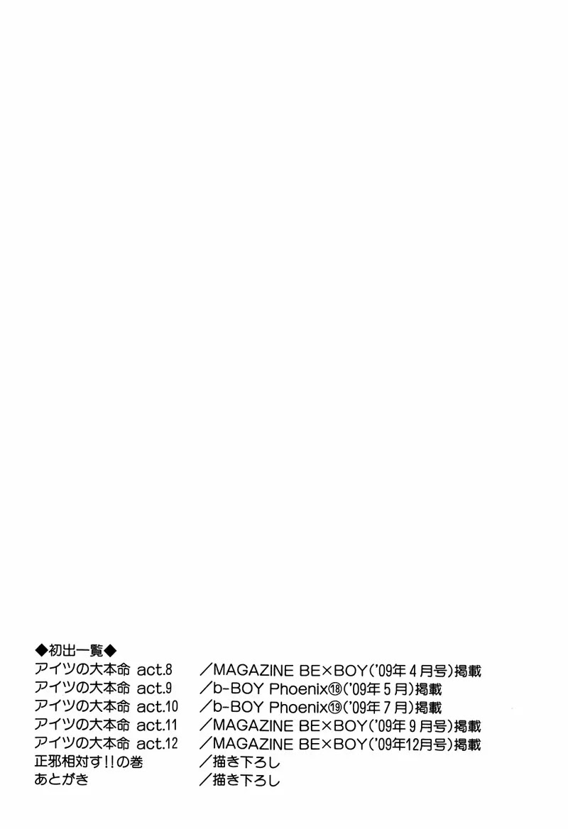 Aitsu no Daihonmei Chapter 12.1 page 8 - Chapter 12.1