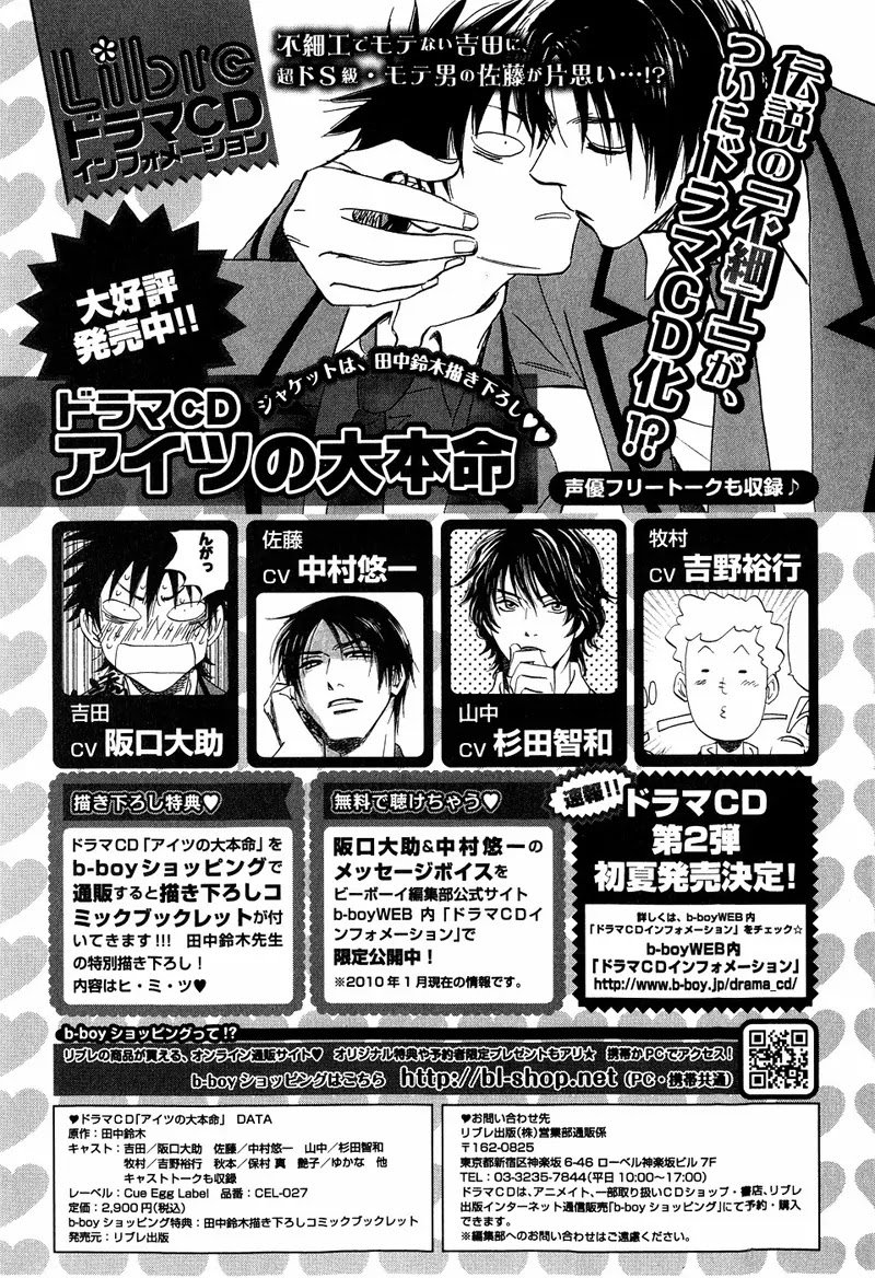 Aitsu no Daihonmei Chapter 12.1 page 9 - Chapter 12.1