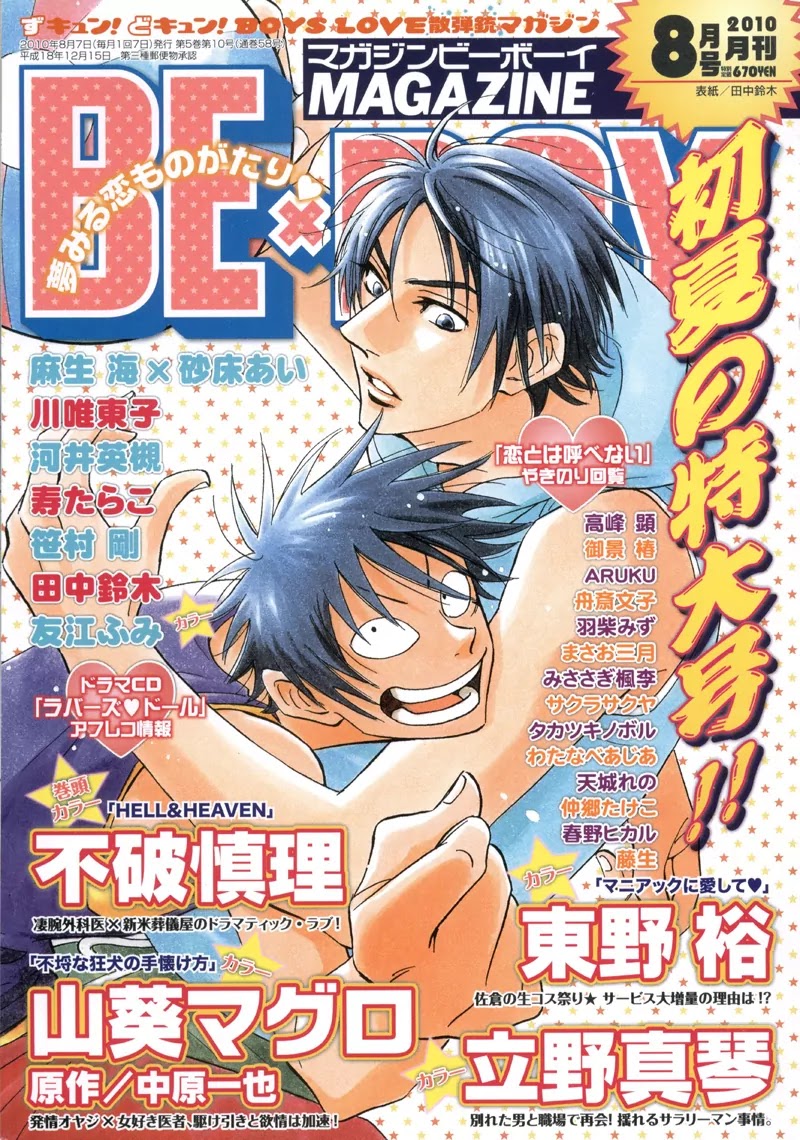 Aitsu no Daihonmei Chapter 15 page 3 - Chapter 15