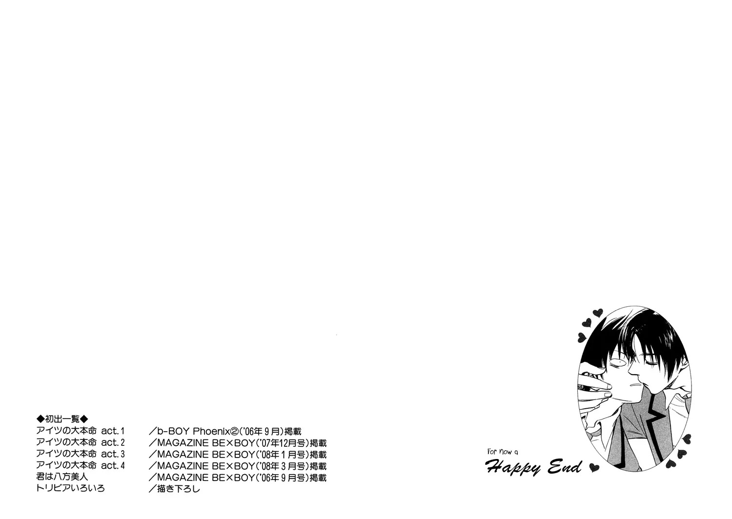 Aitsu no Daihonmei Chapter 4.2 page 12 - Chapter 4.2