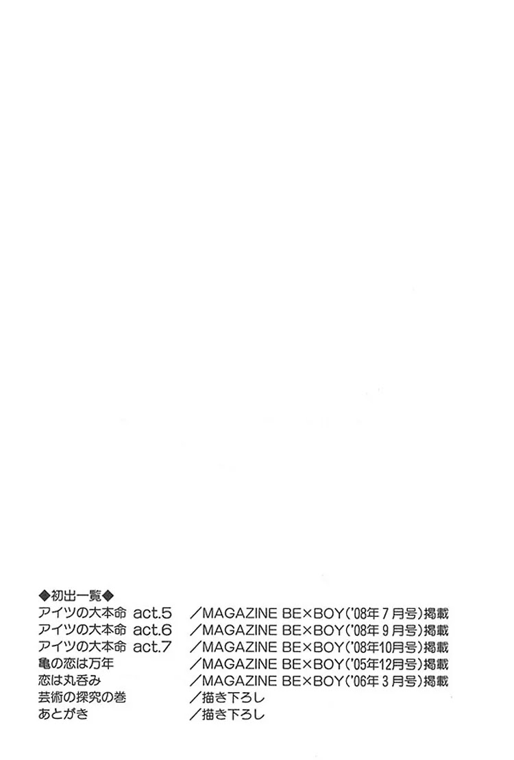 Aitsu no Daihonmei Chapter 7.3 page 8 - Chapter 7.3