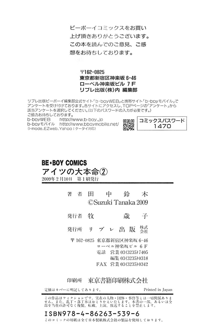 Aitsu no Daihonmei Chapter 7.3 page 9 - Chapter 7.3