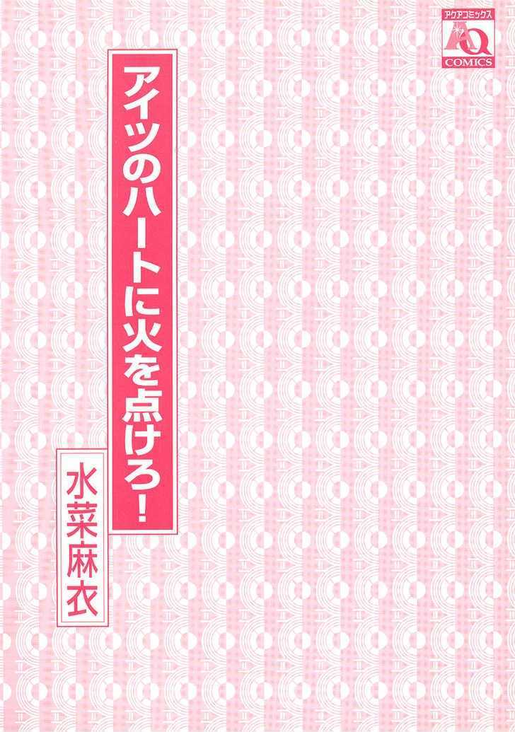 Aitsu no Heart ni Hi wo Tsukero! Chapter 1 page 1 - Chapter 1