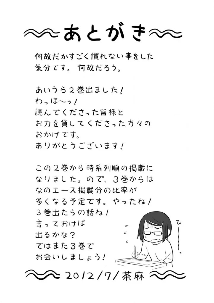 Aiura Chapter 30.1 page 7 - Chapter 30.1: Extra