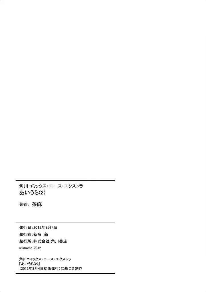 Aiura Chapter 30.1 page 8 - Chapter 30.1: Extra