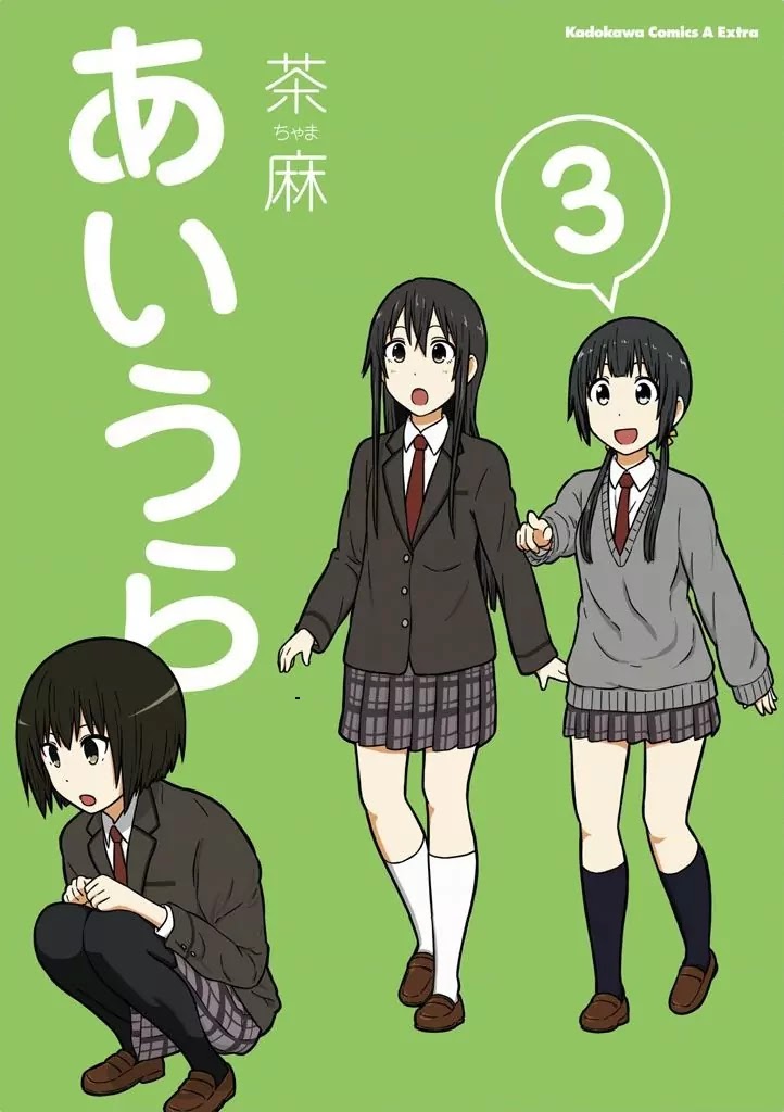 Aiura Chapter 31 page 2 - Chapter 31: Cold