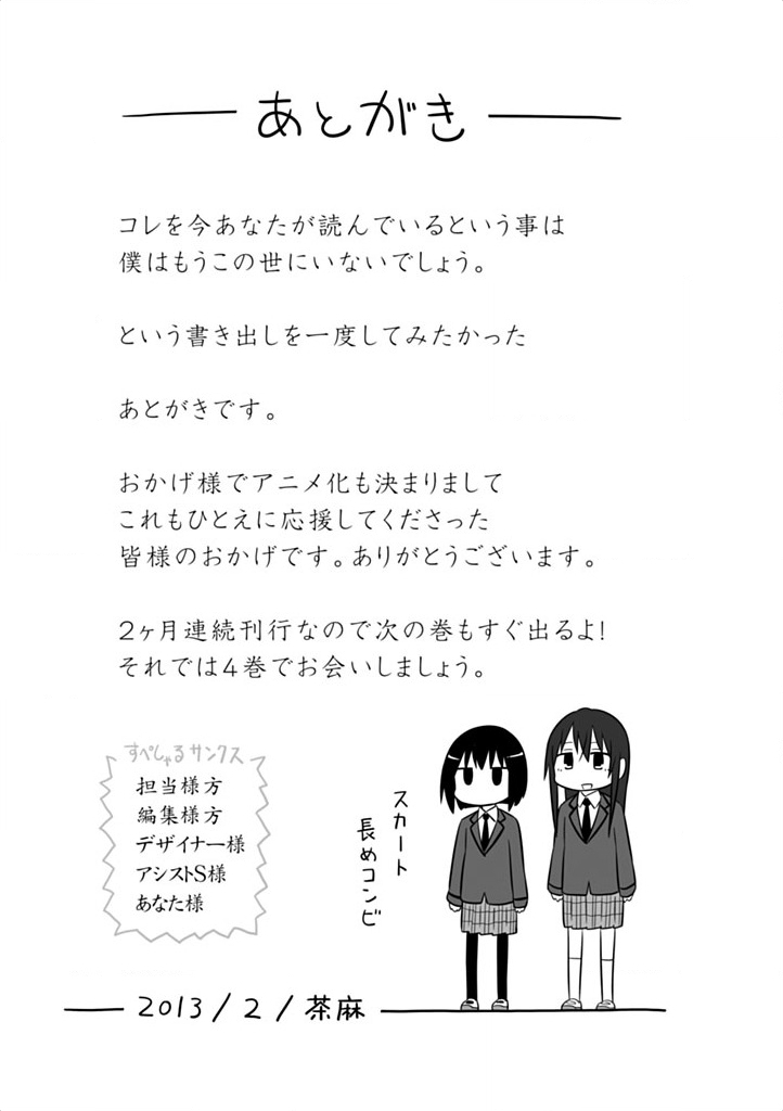Aiura Chapter 45.1 page 6 - Chapter 45.1: Extra - Nakane Diary