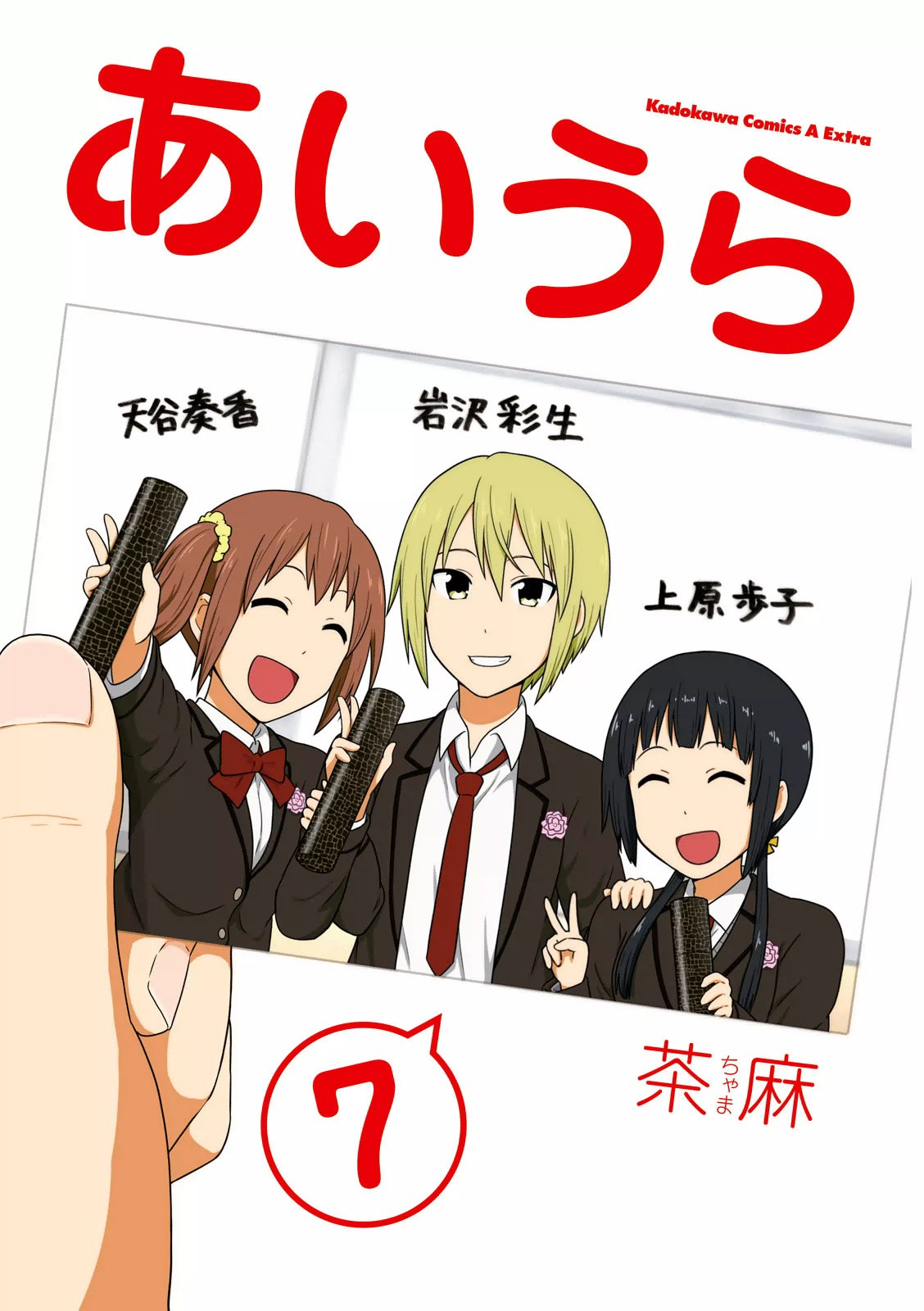 Aiura Chapter 93 page 3 - Chapter 93