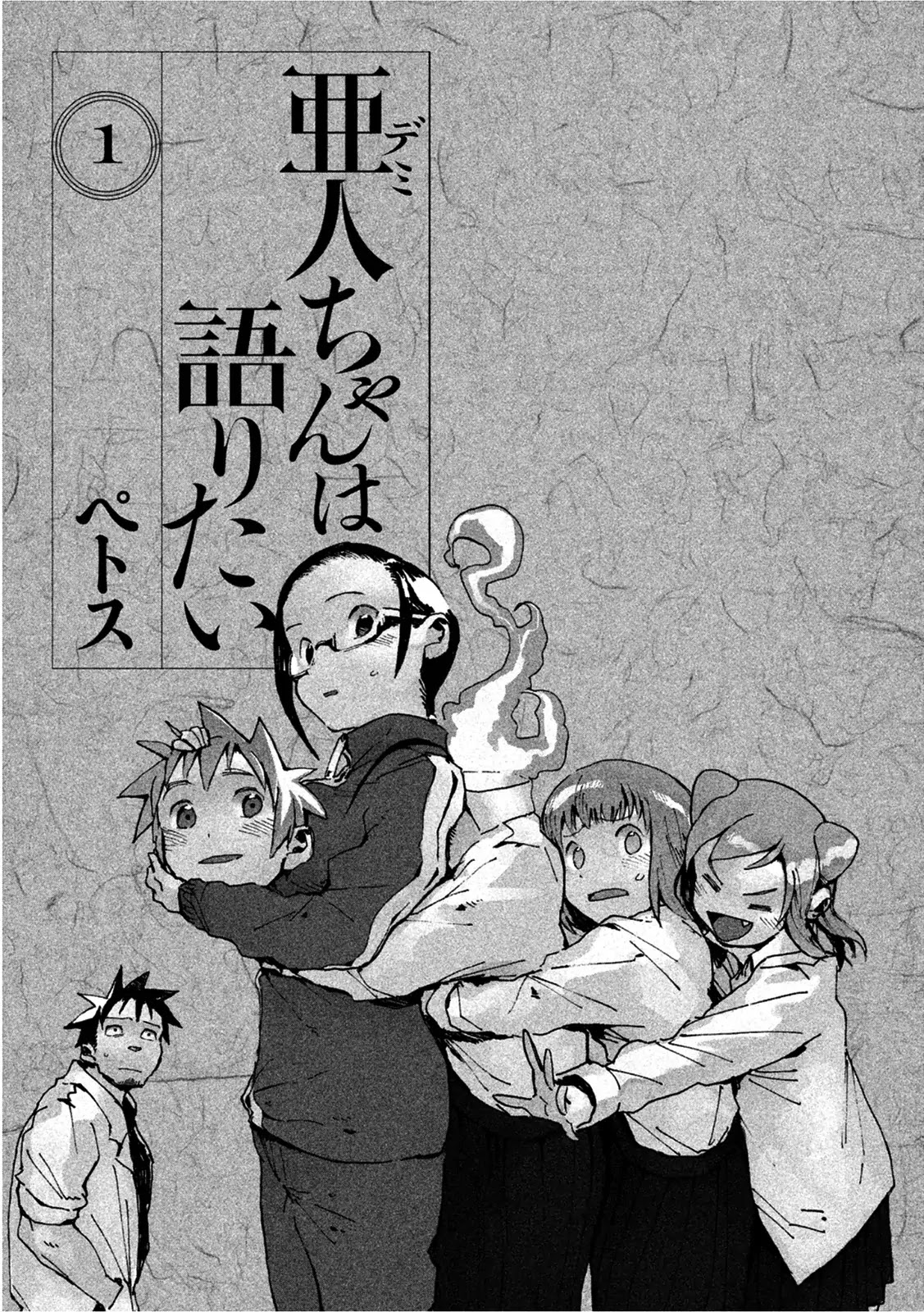 Ajin-chan wa Kataritai Chapter 1 page 3 - Chapter 1: Takahashi Tetsuo Wants to Communicate