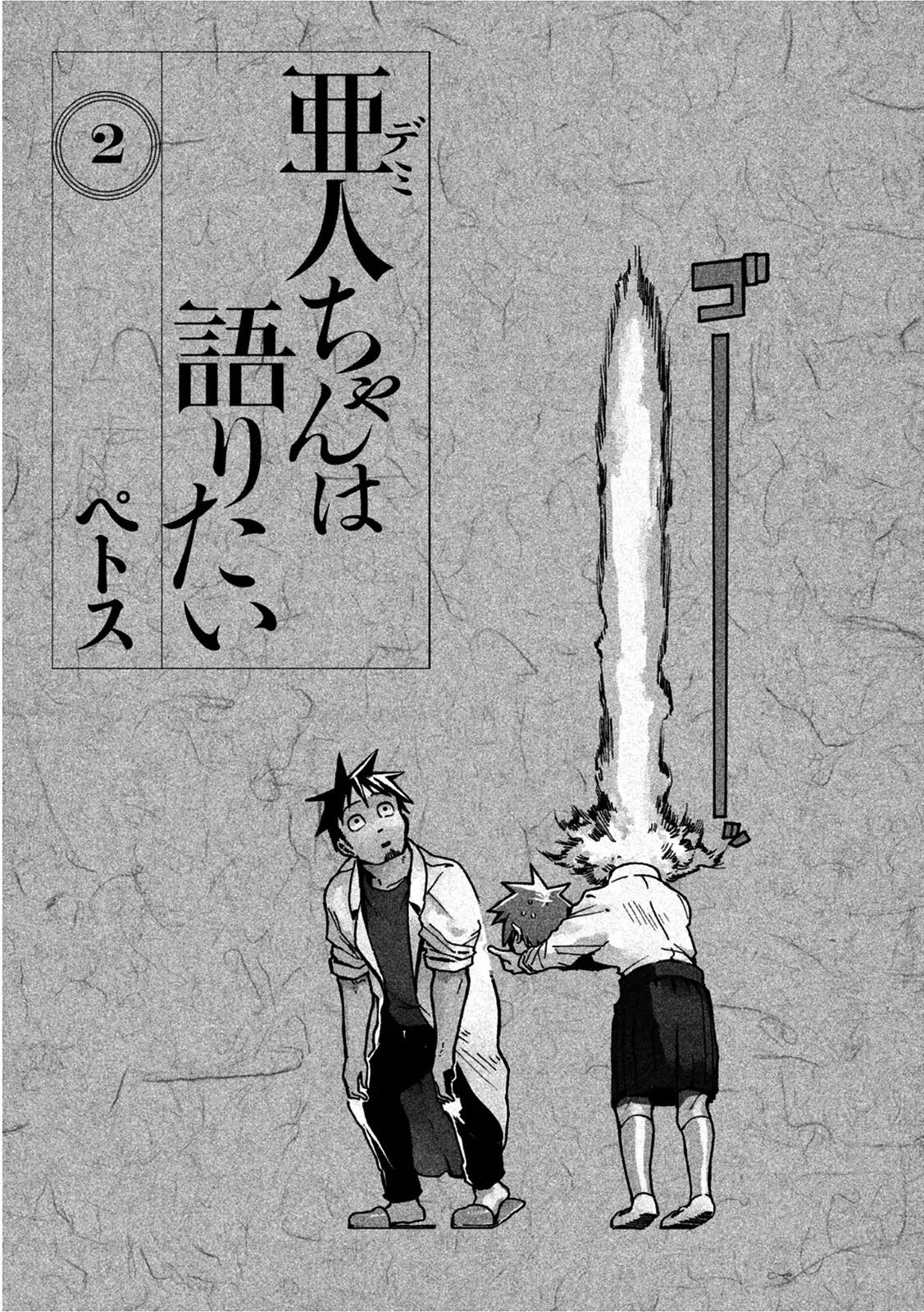 Ajin-chan wa Kataritai Chapter 10 page 5 - Chapter 10: Succubus-san is a Good Adult
