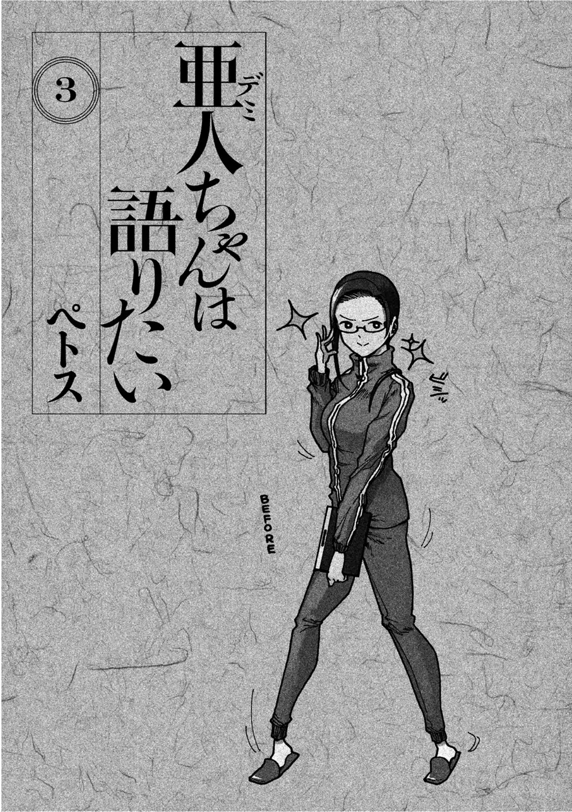 Ajin-chan wa Kataritai Chapter 17 page 2 - Chapter 17: Succubus-san is Confused