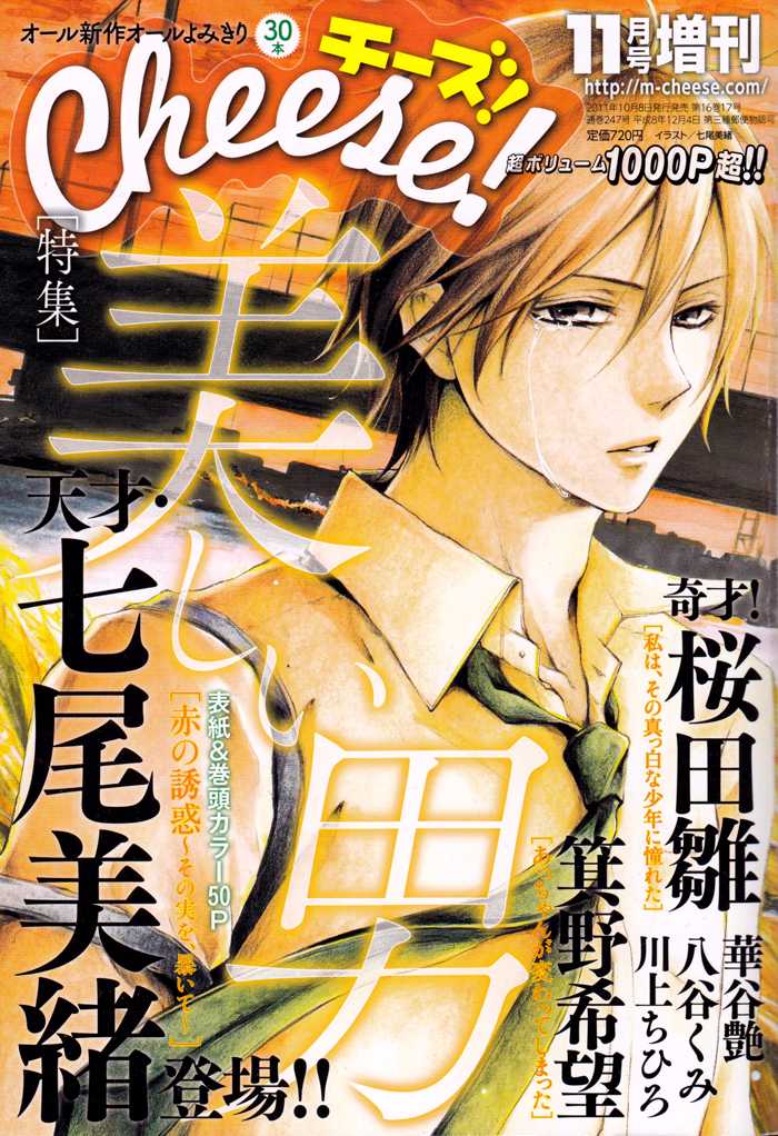 Aka no Yuuwaku Chapter 0.2 page 1 - Chapter 0 v2 : [Oneshot]