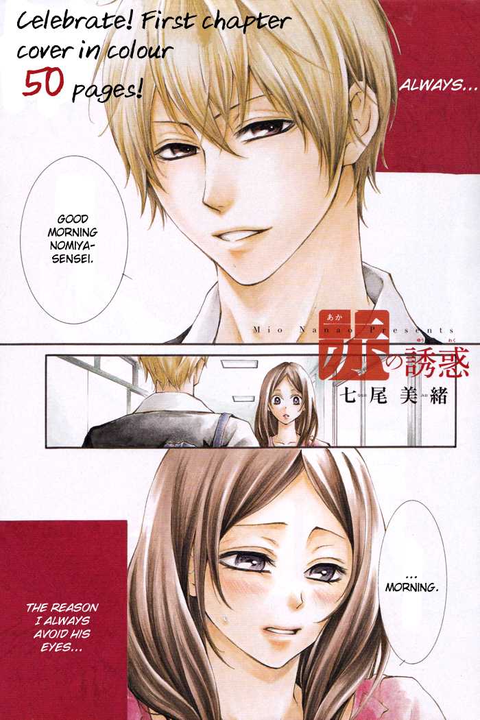 Aka no Yuuwaku Chapter 0.2 page 2 - Chapter 0 v2 : [Oneshot]