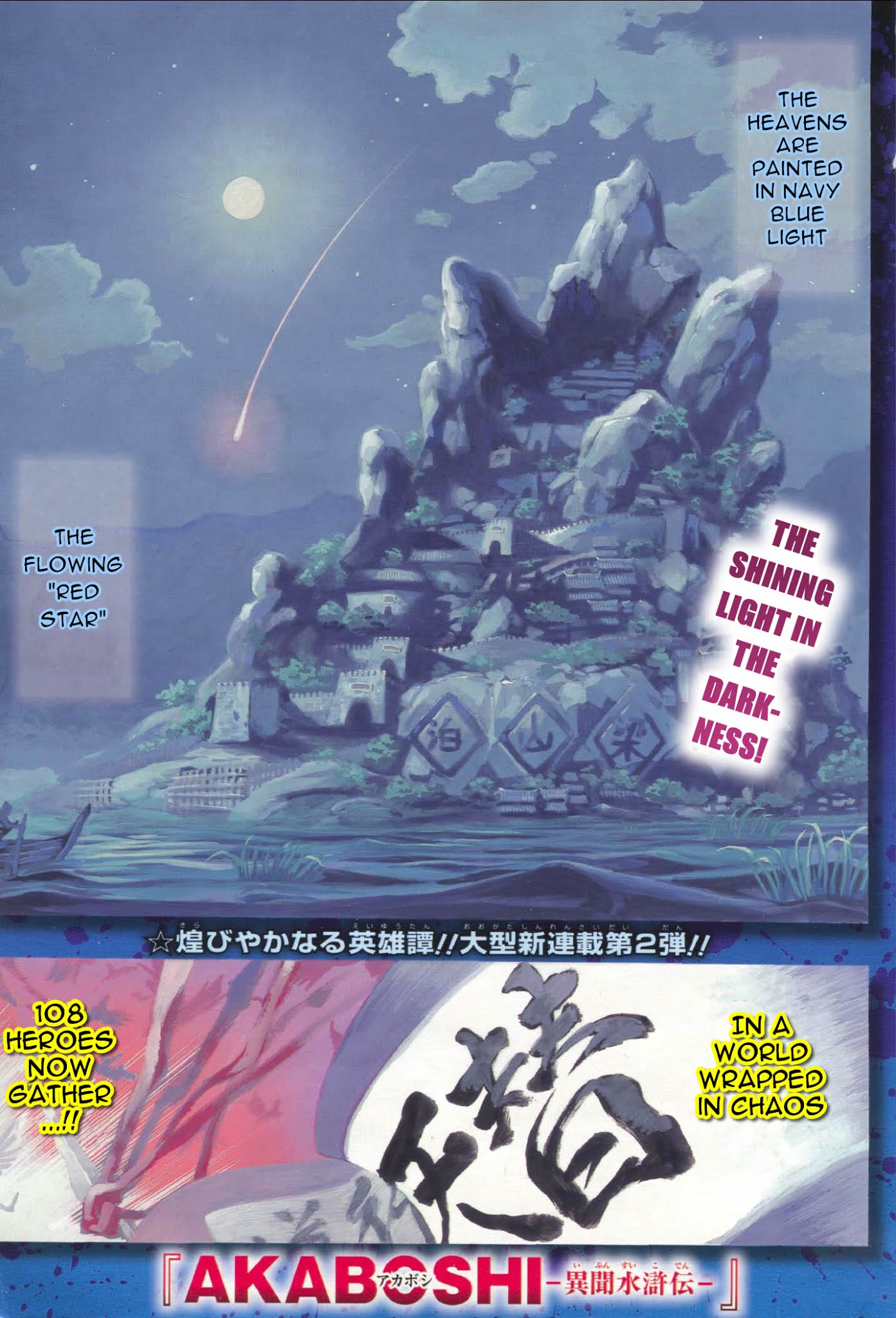 Akaboshi - Ibun Suikoden Chapter 1 page 1 - Chapter 1