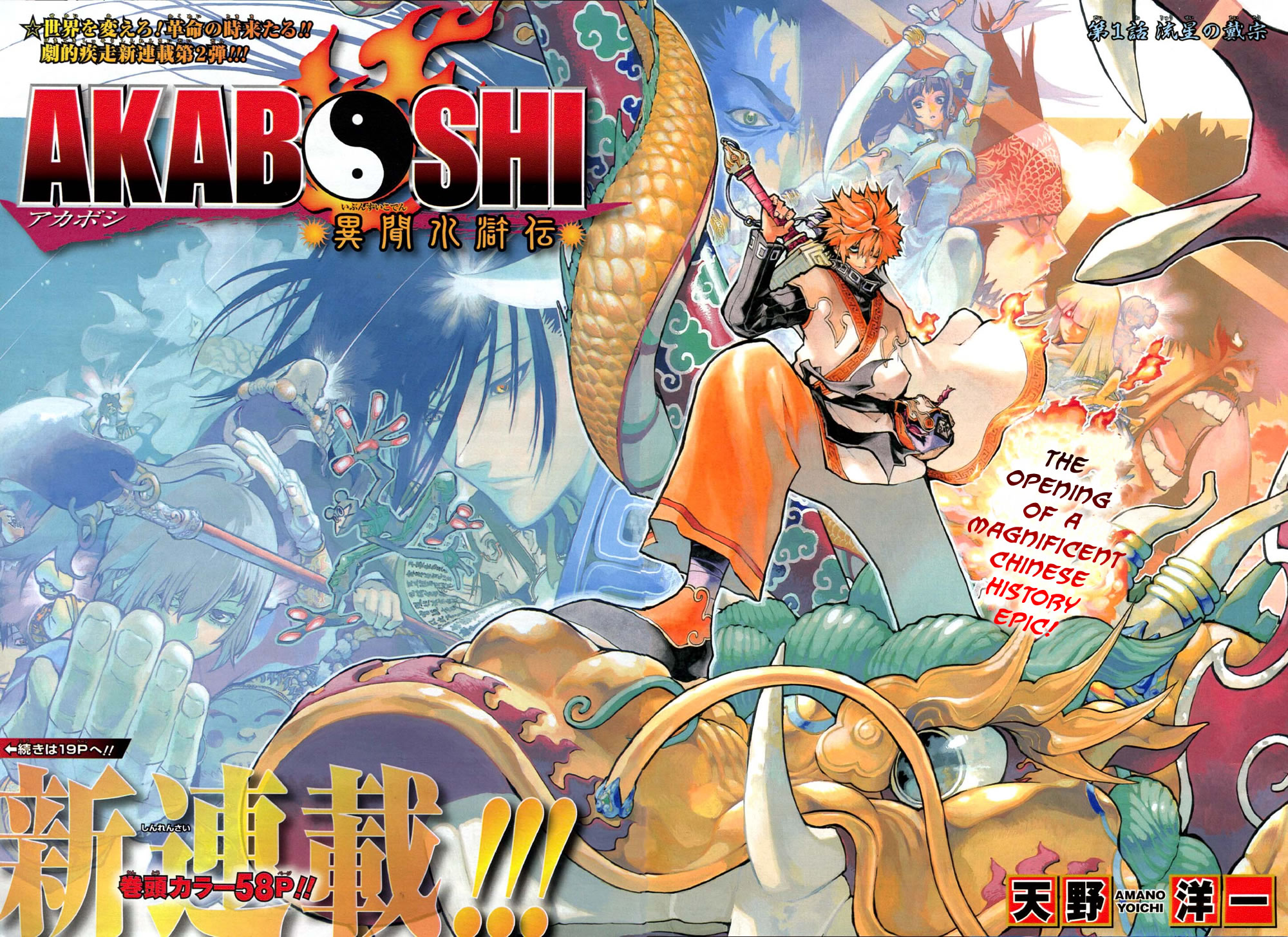 Akaboshi - Ibun Suikoden Chapter 1 page 2 - Chapter 1