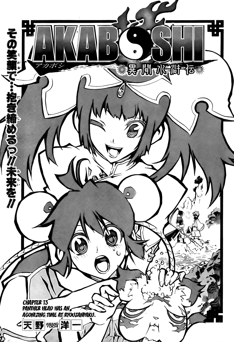 Akaboshi - Ibun Suikoden Chapter 13 page 1 - Chapter 13: Panther Head Has An Agonizing Time At Ryouzanpaku