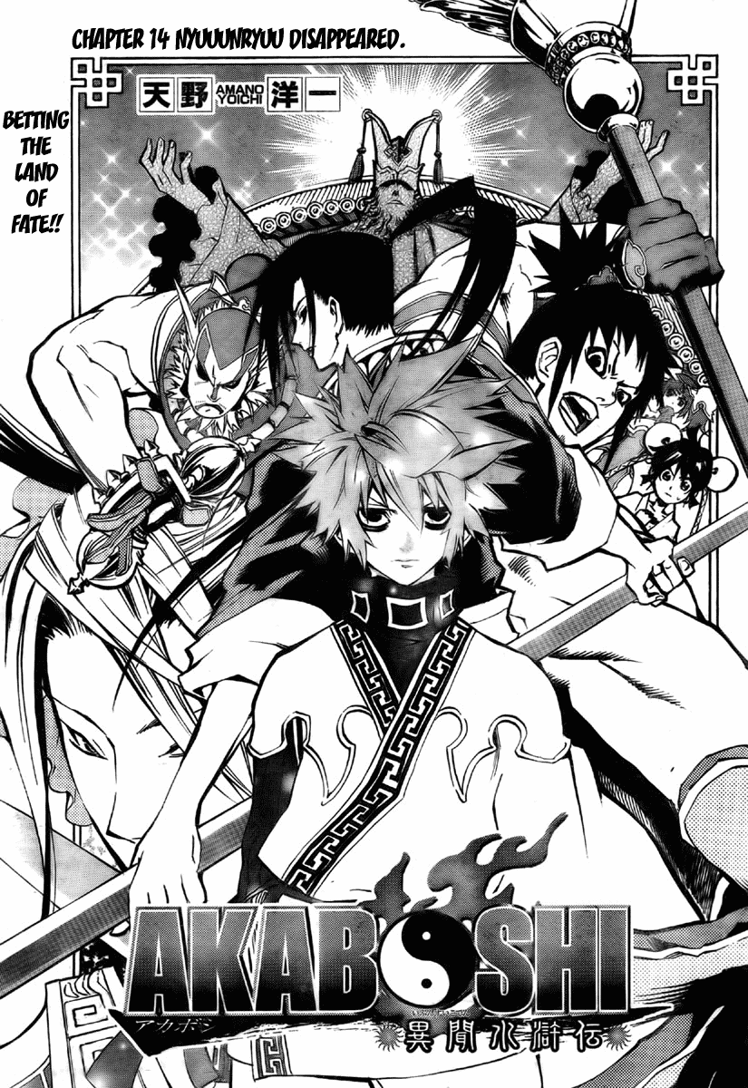 Akaboshi - Ibun Suikoden Chapter 14 page 1 - Chapter 14: Nyuuunruu Disappeared