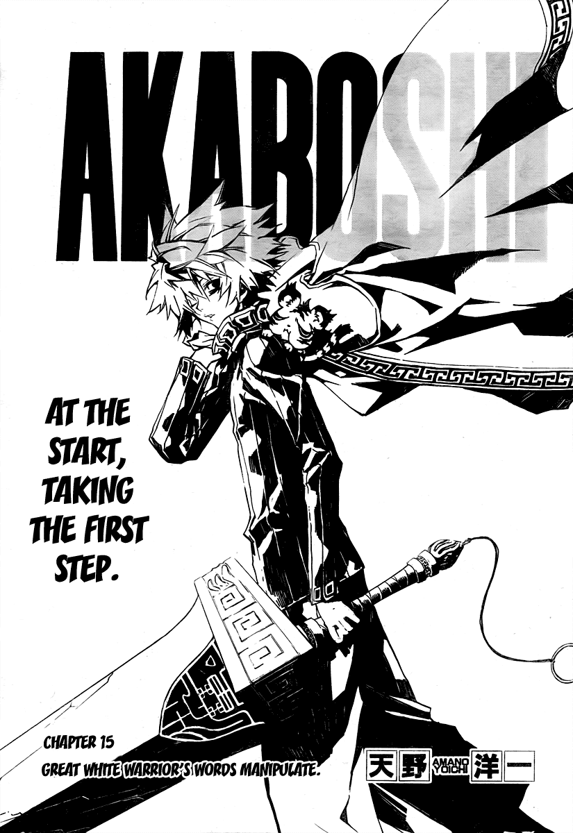 Akaboshi - Ibun Suikoden Chapter 15 page 1 - Chapter 15: Great White Warrior's Words Manipulate