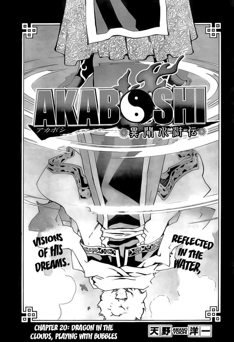 Akaboshi - Ibun Suikoden Chapter 20 page 1 - Chapter 20: Dragon In The Clouds, Playing With Bubbles