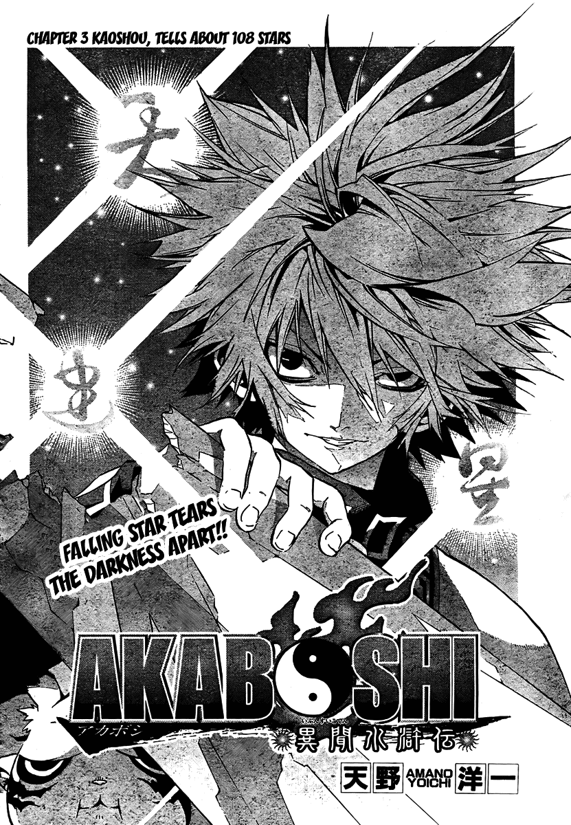 Akaboshi - Ibun Suikoden Chapter 3 page 4 - Chapter 3: Kaoshou, Tells About 108 Stars