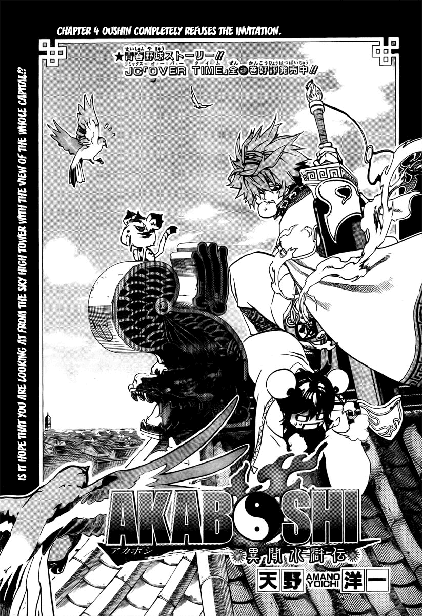 Akaboshi - Ibun Suikoden Chapter 4 page 3 - Chapter 4: Oushin, Refusing The Invitation