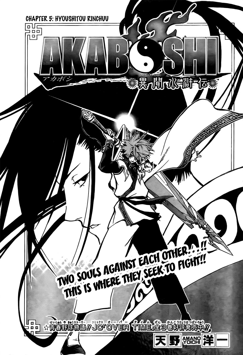 Akaboshi - Ibun Suikoden Chapter 5 page 3 - Chapter 5: Hyoushitou Rinchuu