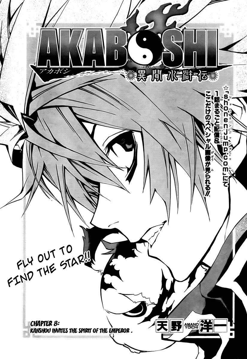 Akaboshi - Ibun Suikoden Chapter 8 page 3 - Chapter 8: Kanshou Invites The Spirit Of The Emperor