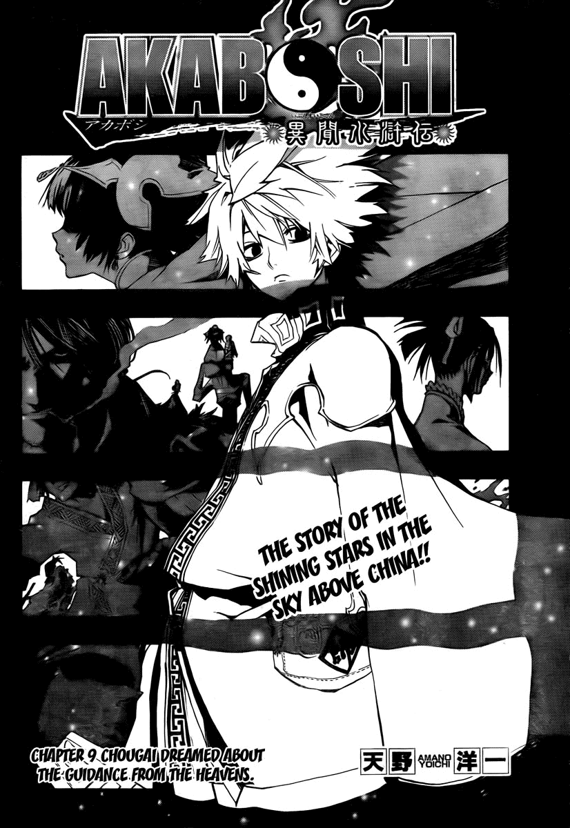 Akaboshi - Ibun Suikoden Chapter 9 page 2 - Chapter 9: Chougai Dreamed About The Guidance From The Heavens