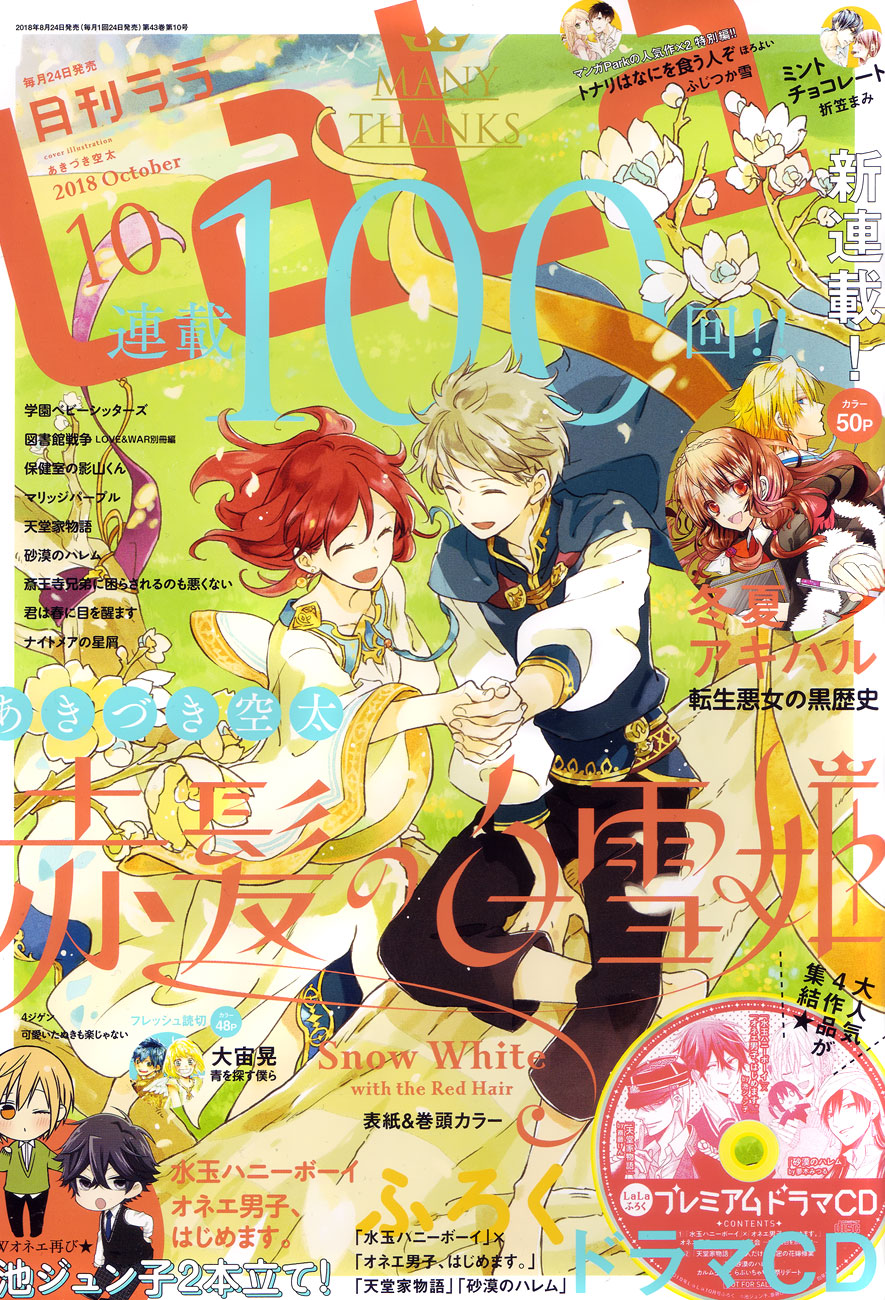 Akagami no Shirayukihime Chapter 100 page 1 - Chapter 100