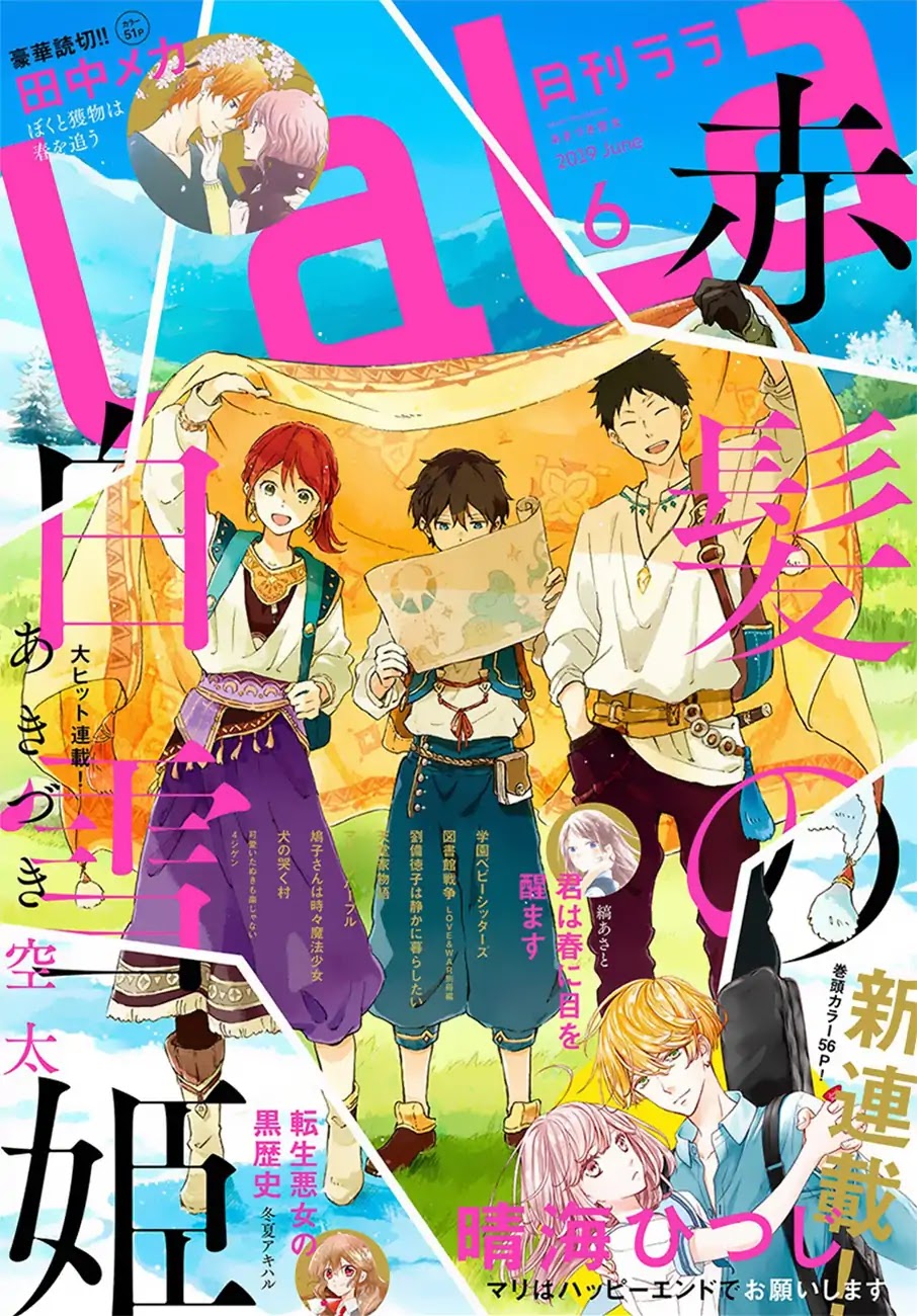 Akagami no Shirayukihime Chapter 107 page 1 - Chapter 107