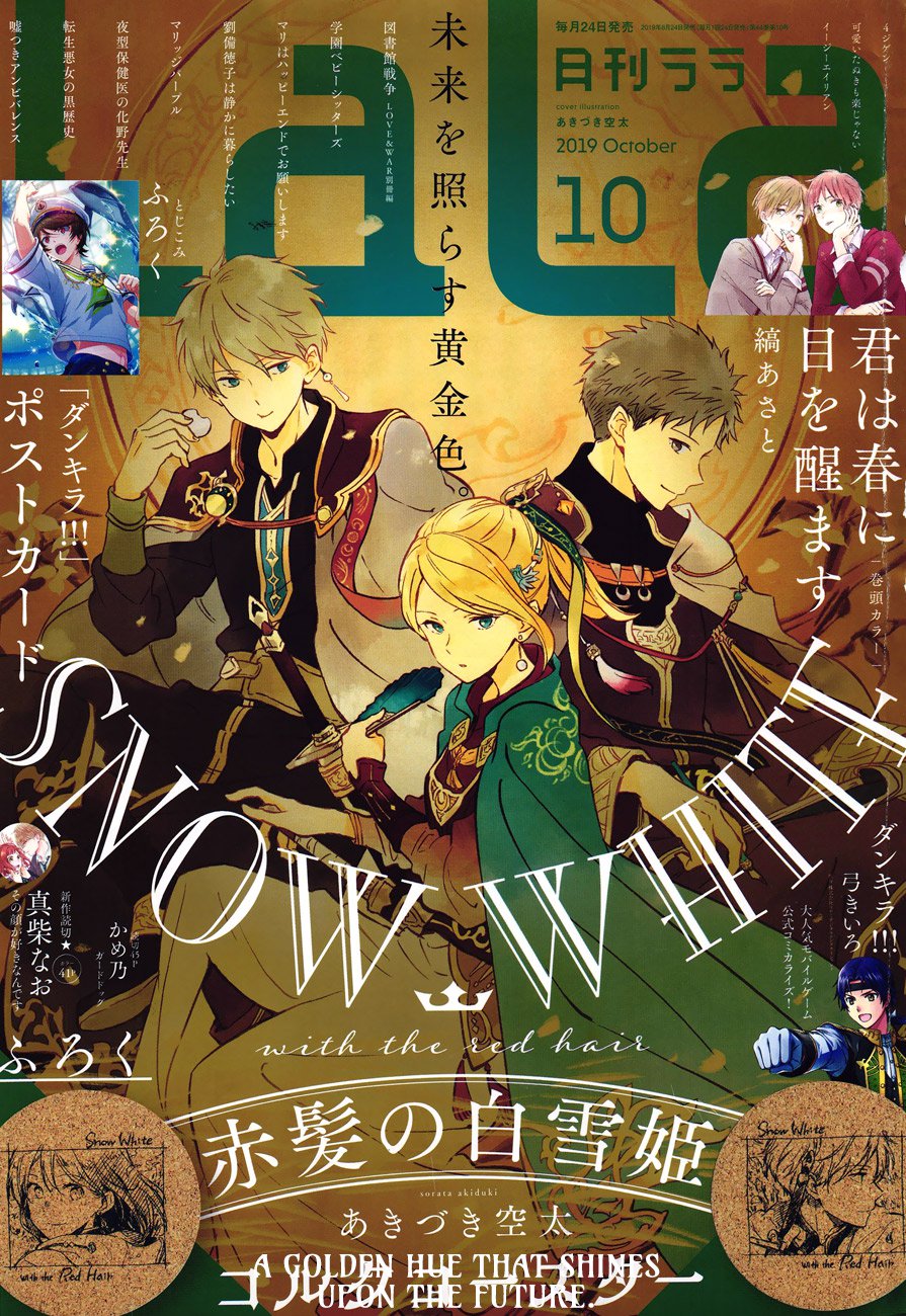 Akagami no Shirayukihime Chapter 110 page 1 - Chapter 110: -no title-