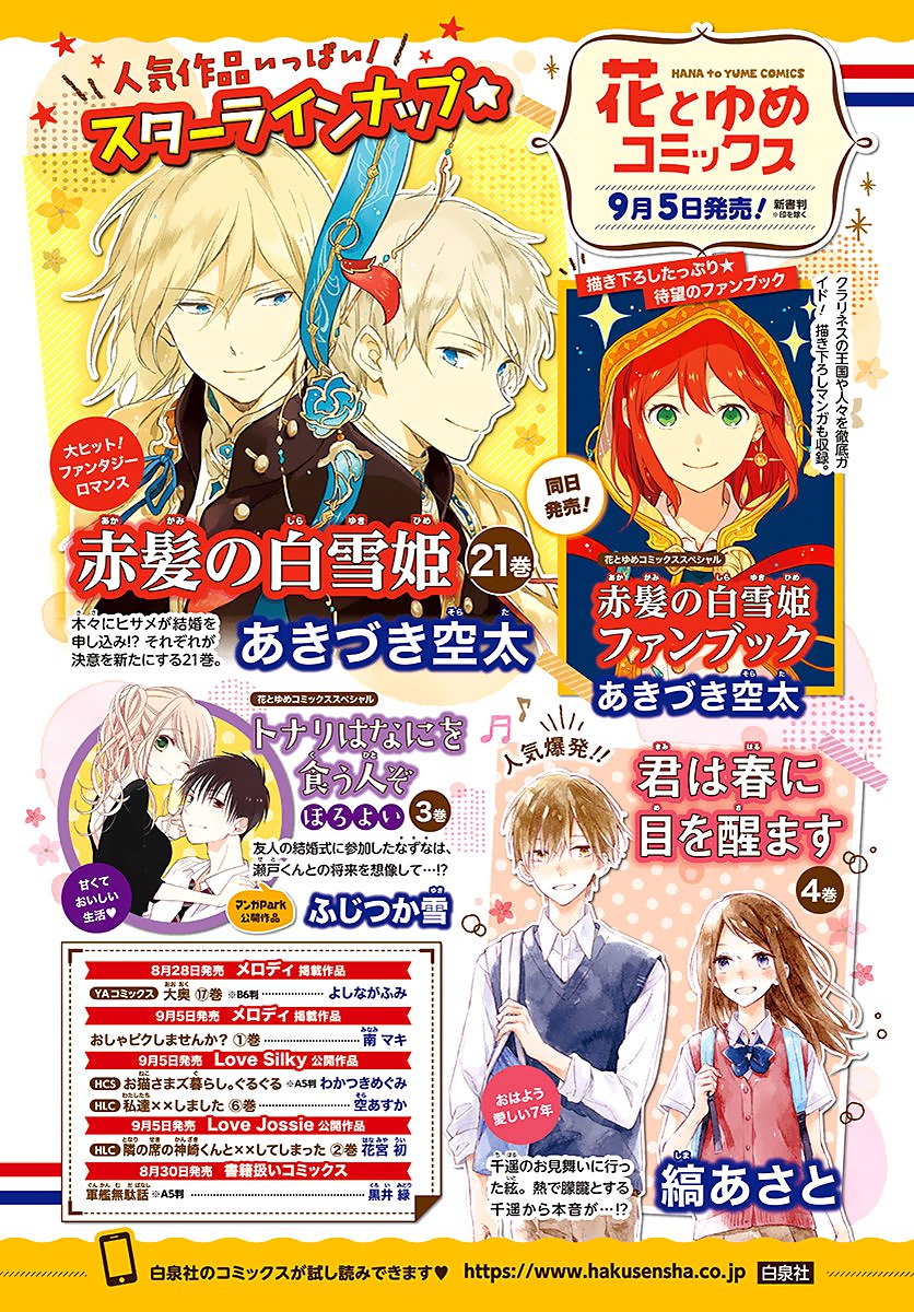 Akagami no Shirayukihime Chapter 110 page 2 - Chapter 110: -no title-