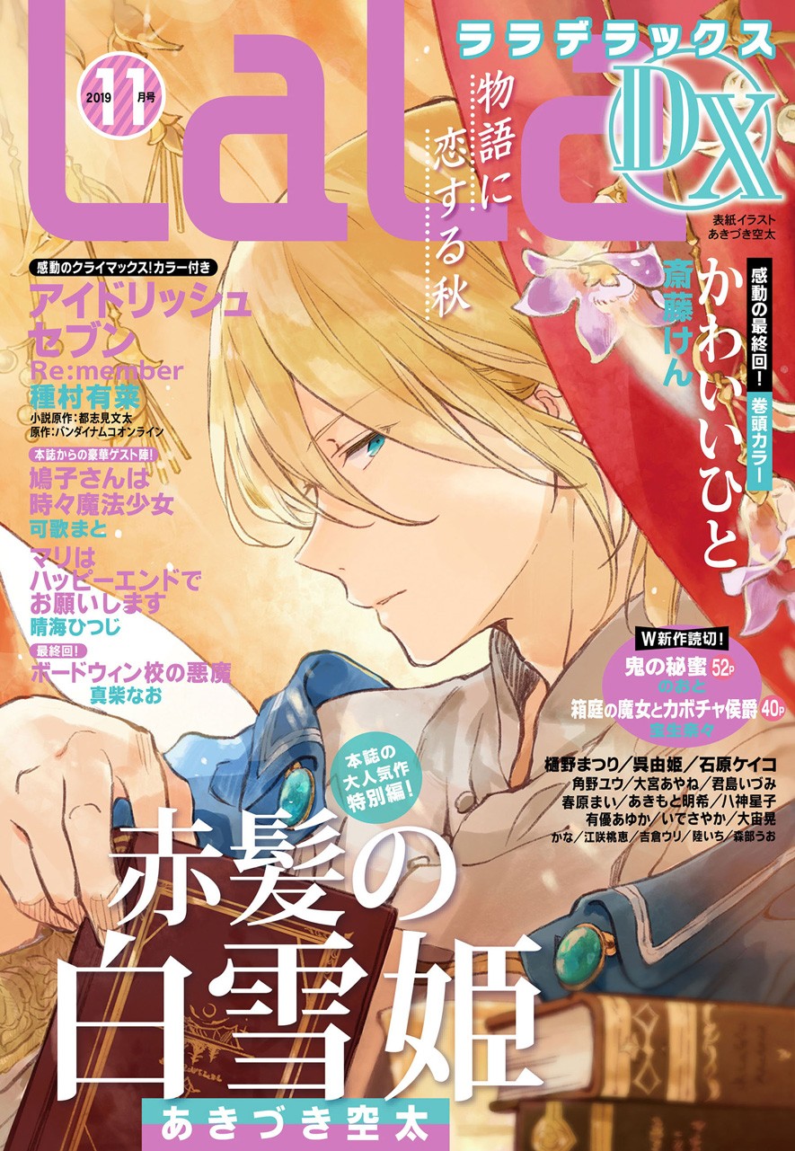 Akagami no Shirayukihime Chapter 111.5 page 1 - Chapter 111.5