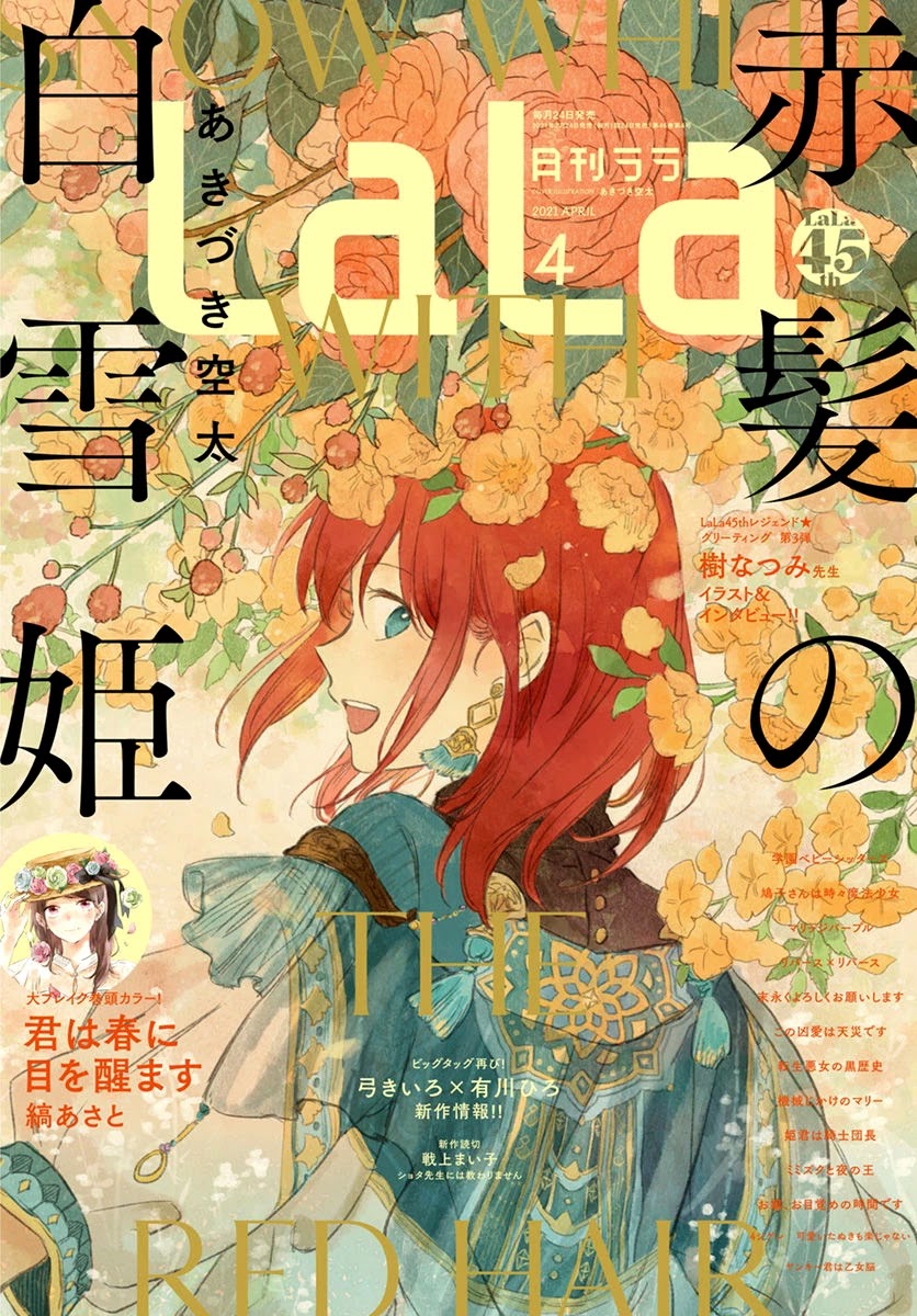 Akagami no Shirayukihime Chapter 122 page 1 - Chapter 122