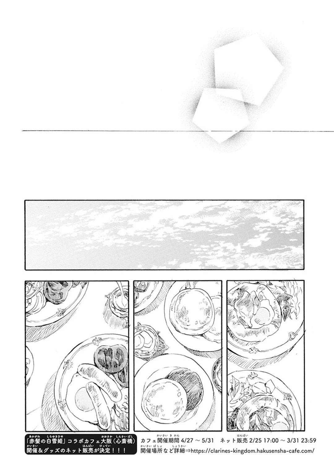 Akagami no Shirayukihime Chapter 127.5 page 7 - Chapter 127.5